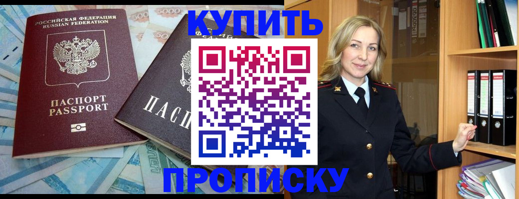 временная регистрация 2025 в Орске