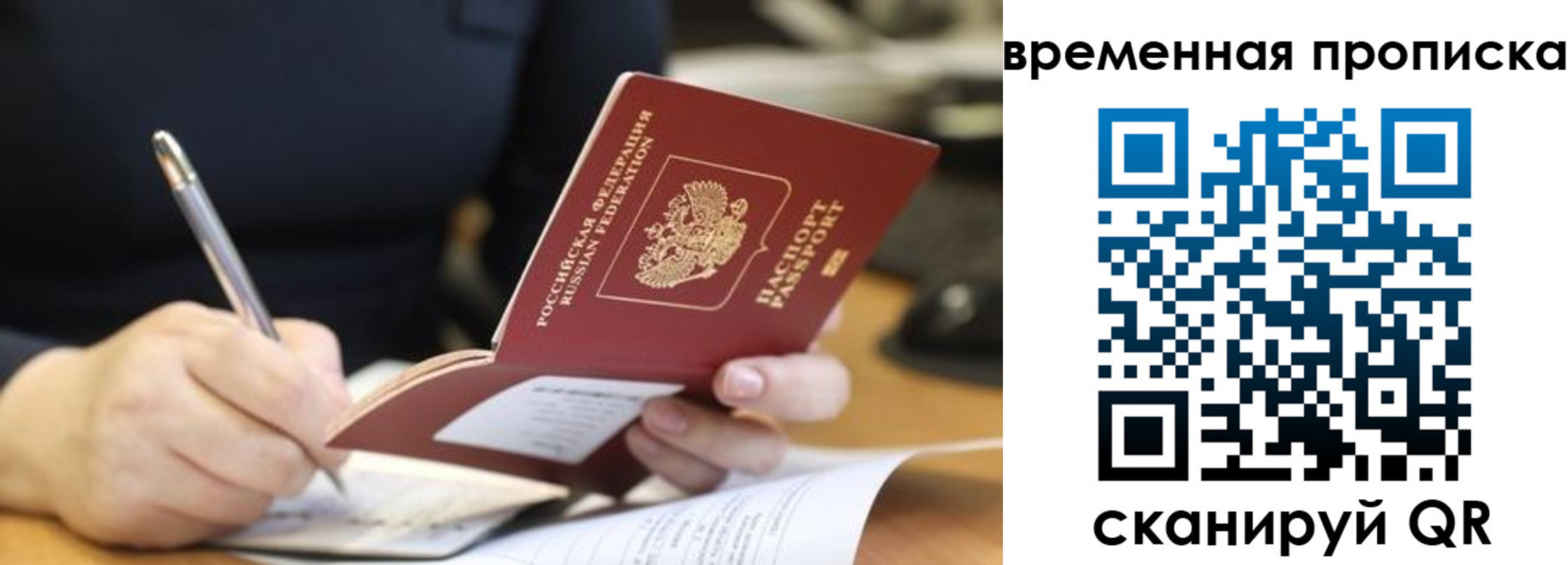 прописка регистрация в Орске
