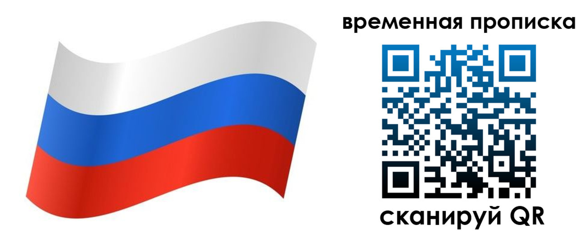 временная регистрация для школы в Орске