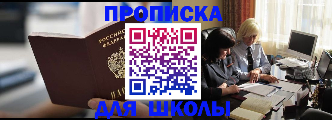 прописка паспорт в Орске