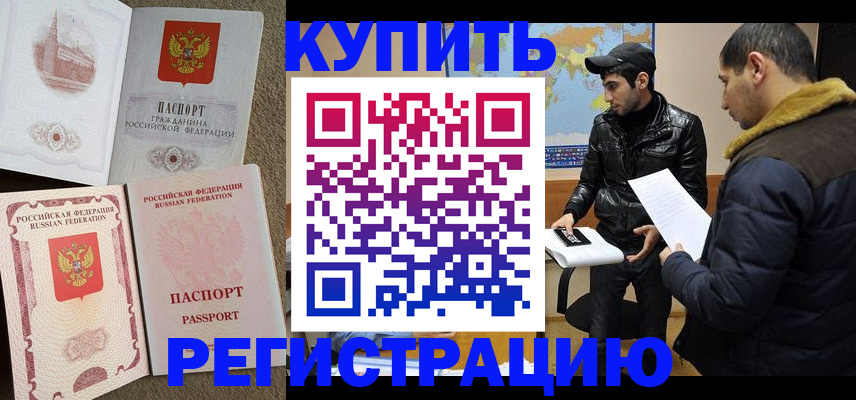 временная регистрация для школы в Орске