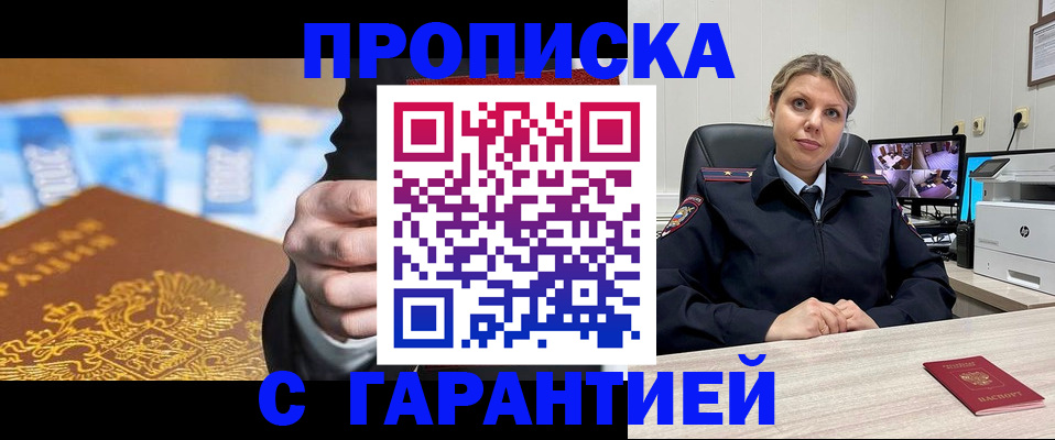 временная регистрация собственник в Орске