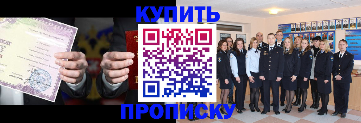 прописка для школы в Орске